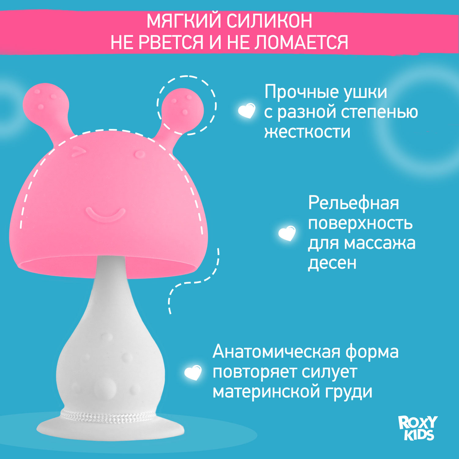 Прорезыватель для зубов ROXY-KIDS Грибочек с держателем в футляре цвет розовый - фото 3