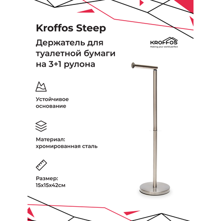 Держатель для туалетной бумаги KROFFOS Steep