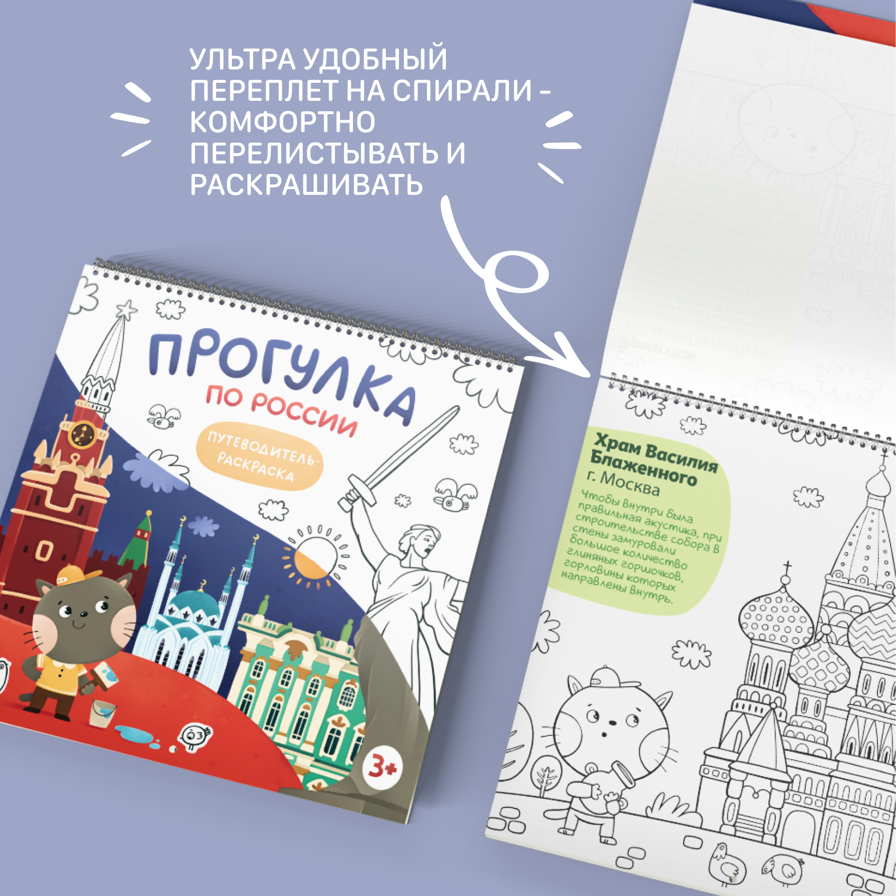 Книга-раскраска MagniArt путеводитель по городам России - фото 2