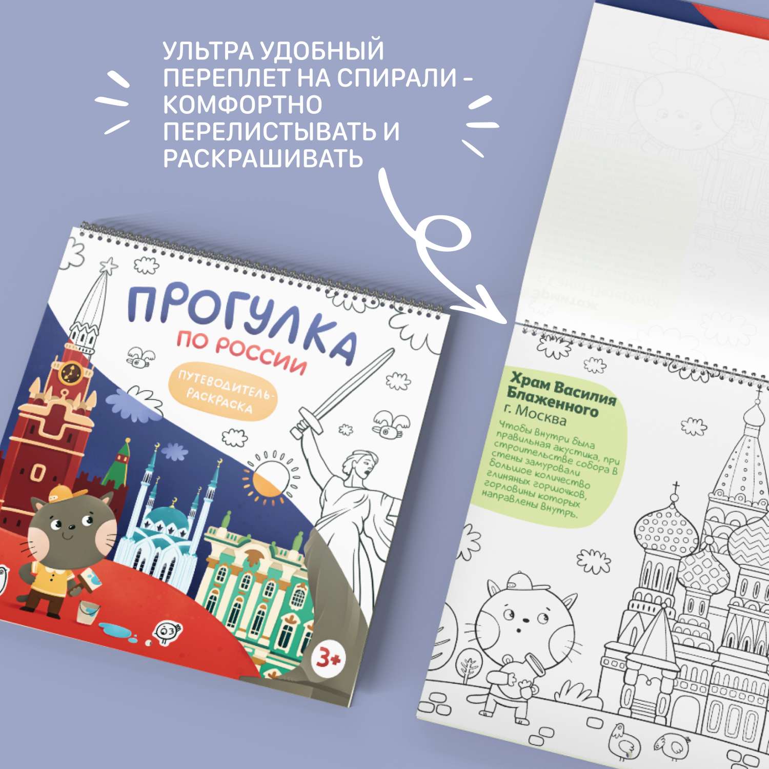 Книга-раскраска MagniArt путеводитель по городам России - фото 2