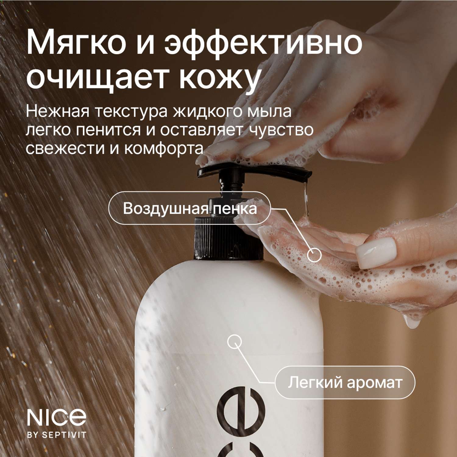 Жидкое мыло NICE by Septivit с ароматом Авокадо-манго 1л - фото 4