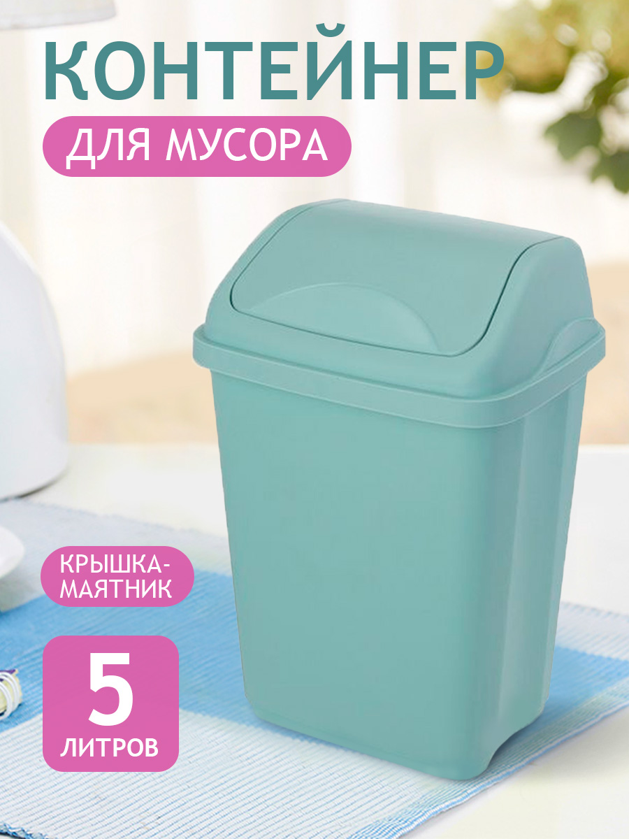 Контейнер для мусора elfplast ведро с крышкой 5 л 20.5х16х29 см серо-голубой - фото 1