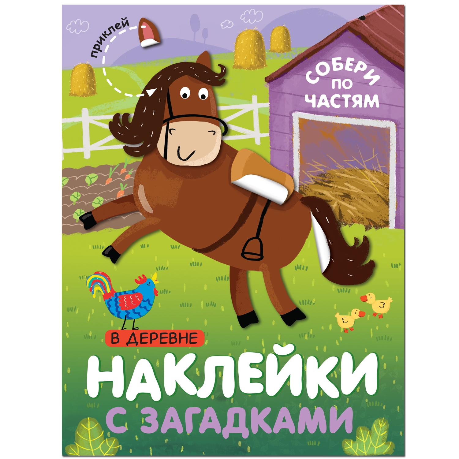 Набор книг МОЗАИКА kids Наклейки с загадками Собери по частям 4 книги - фото 3