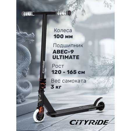 Самокат двухколесный трюковой CITYRIDE 100/100