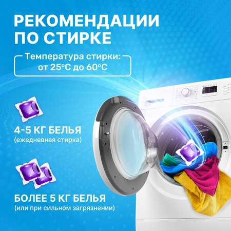 Капсулы для стирки ML Mix Active 3в1 универсальные 25шт