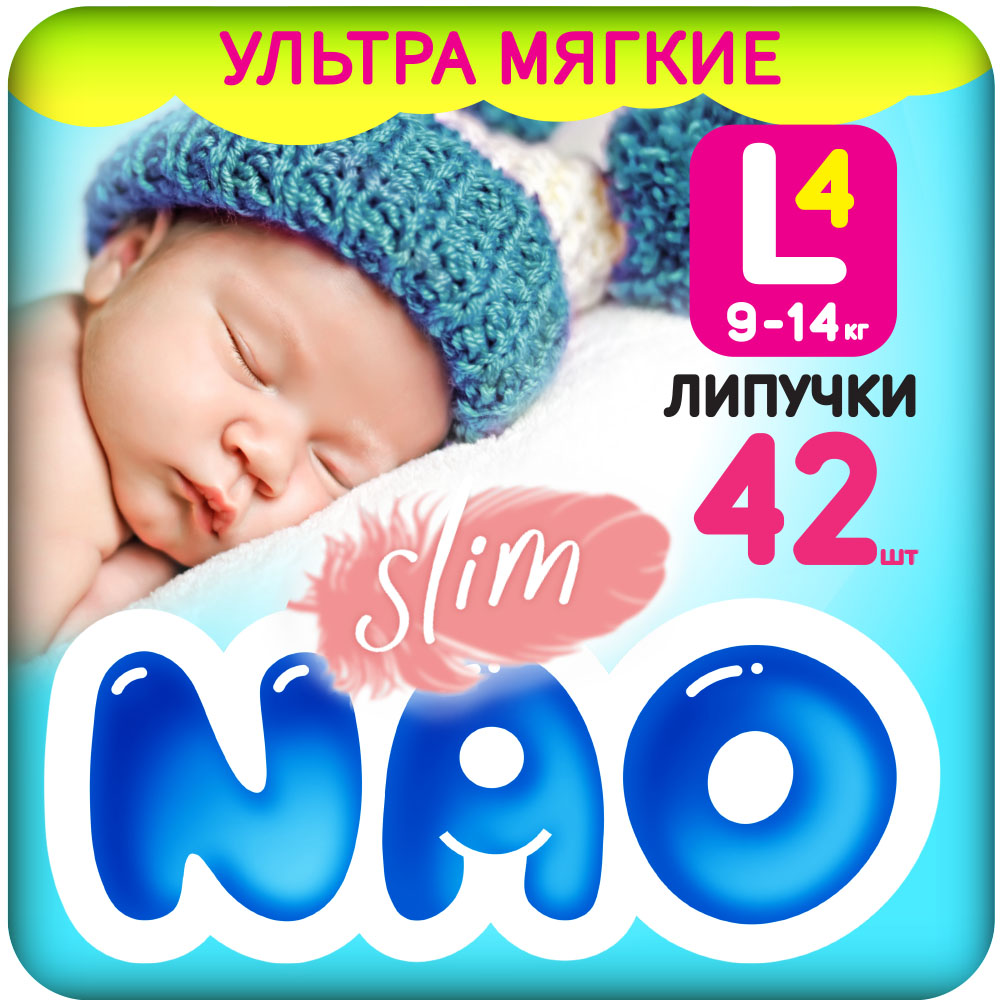 Подгузники NAO 4 размер L для новорожденных тонкие 9-14кг 42 шт - фото 1