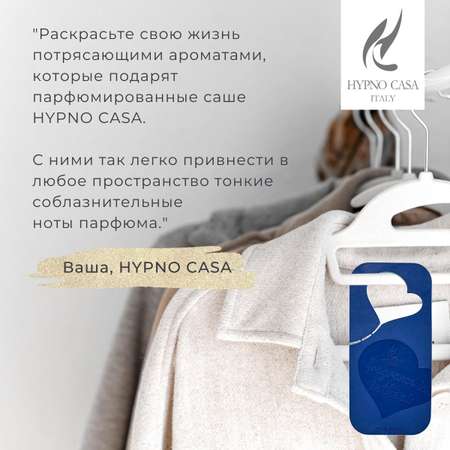 Ароматическое Саше Hypno Casa Морской бриз