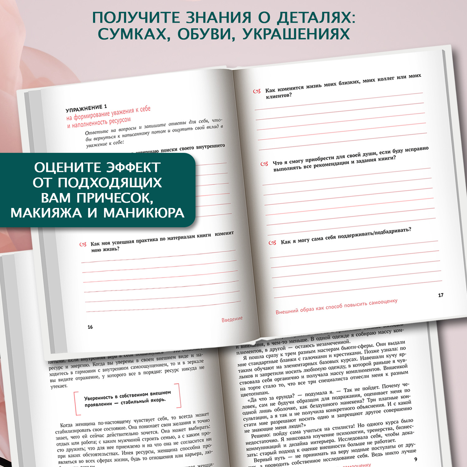 Книга Феникс Книга Обними себя одеждой стильный гардероб как путь к уверенности - фото 4