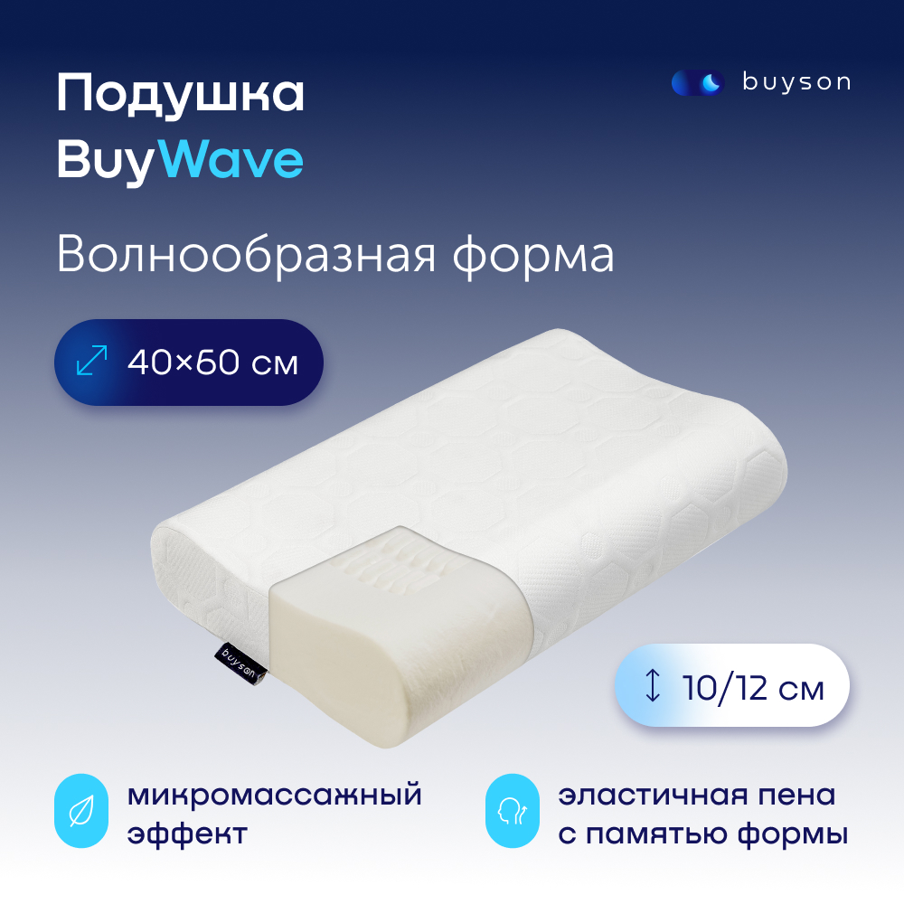 Подушка buyson buywave - фото 1