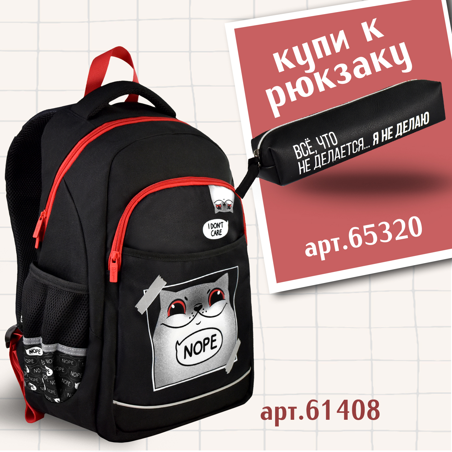 Рюкзаки школьные ФЕНИКС+ Дерзкий кот 1 отделение 61408 - фото 12