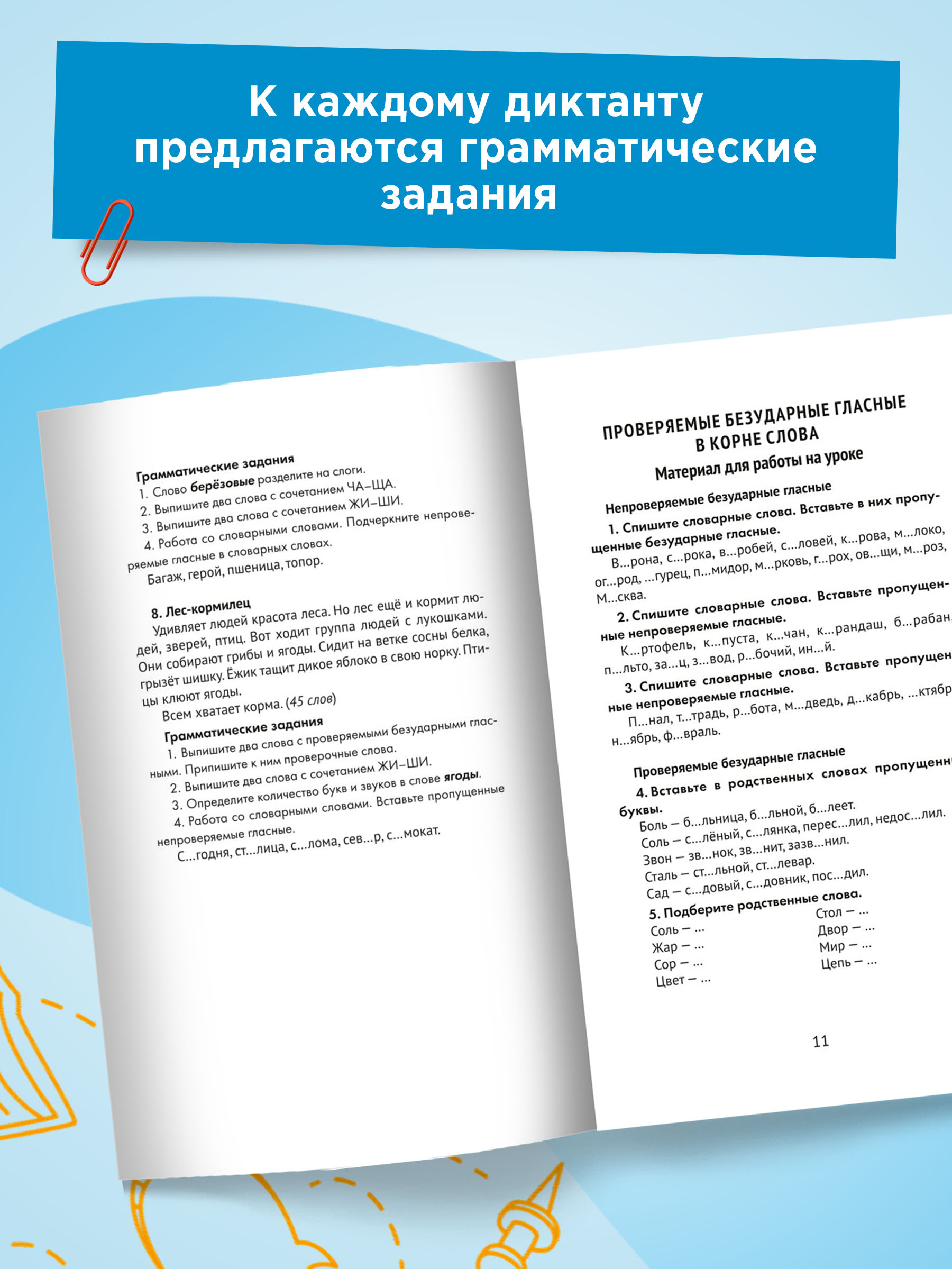 Книга ТД Феникс Лучшие диктанты и грамматические задания. Словарные слова и орфограммы: 2 класс - фото 6