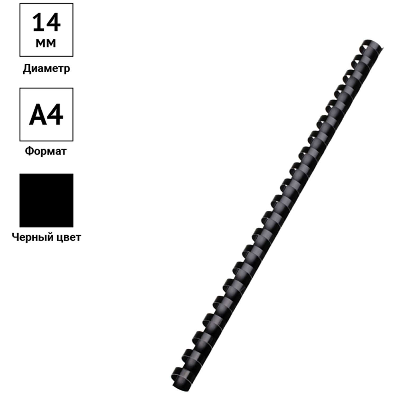 Пружины OfficeSpace пластик D=14 мм черный 100шт - фото 3
