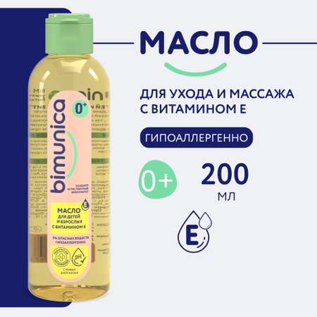 Масло Bimunica с витамином Е 0+ 200 мл