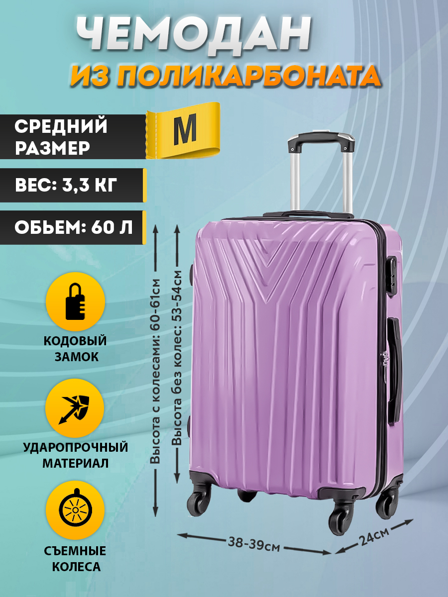 Чемодан на колесах размер M bagtravel Средний ударопрочный пластиковый - фото 2