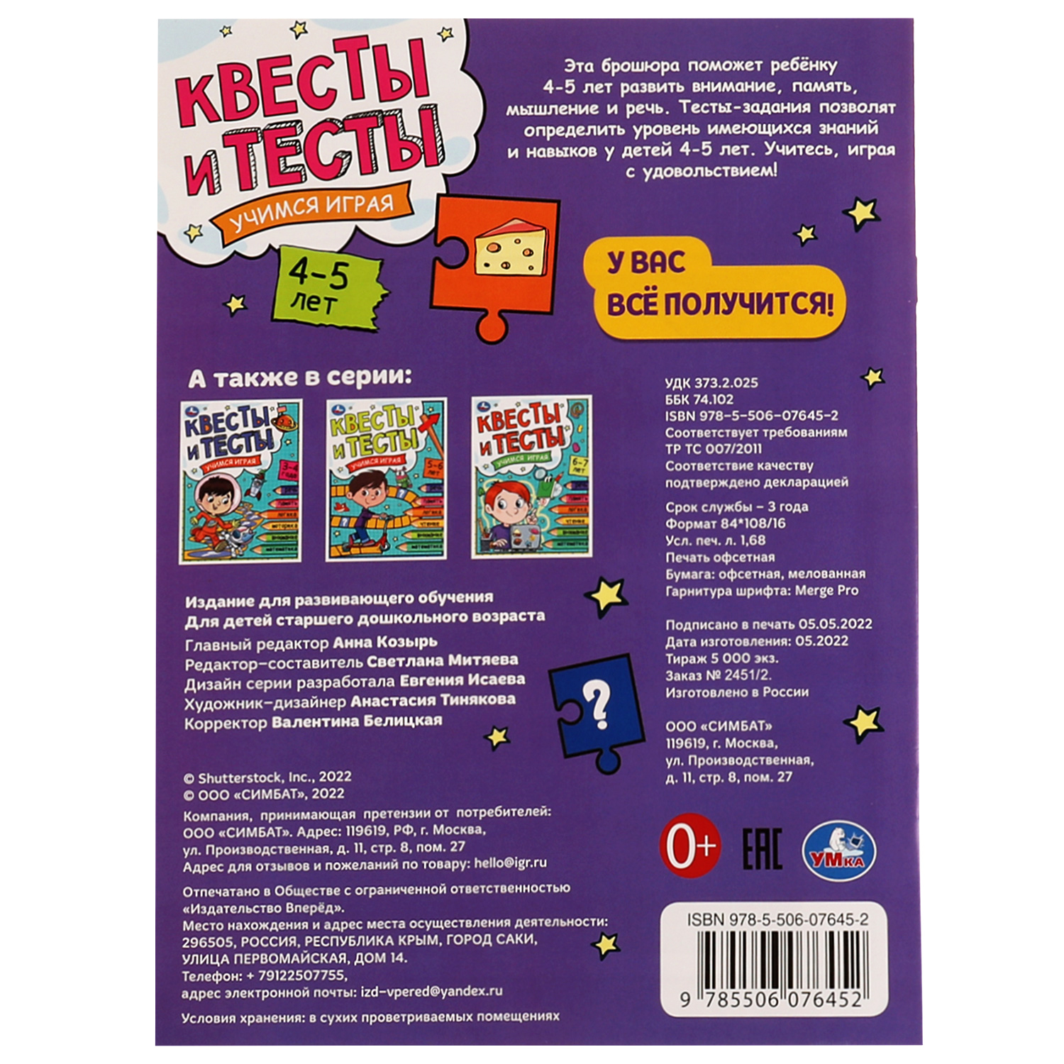 Книга УМка Квесты и тест 4-5лет Учимся играя 334347 - фото 6