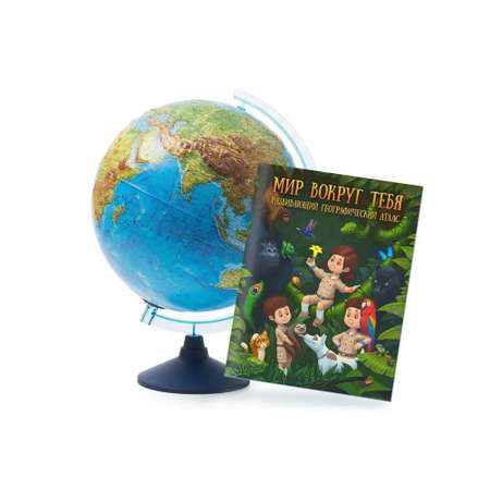 Глобус Globen Земли физико-политический рельефный 32см с подсветкой от батареек + Атлас Мир вокруг тебя