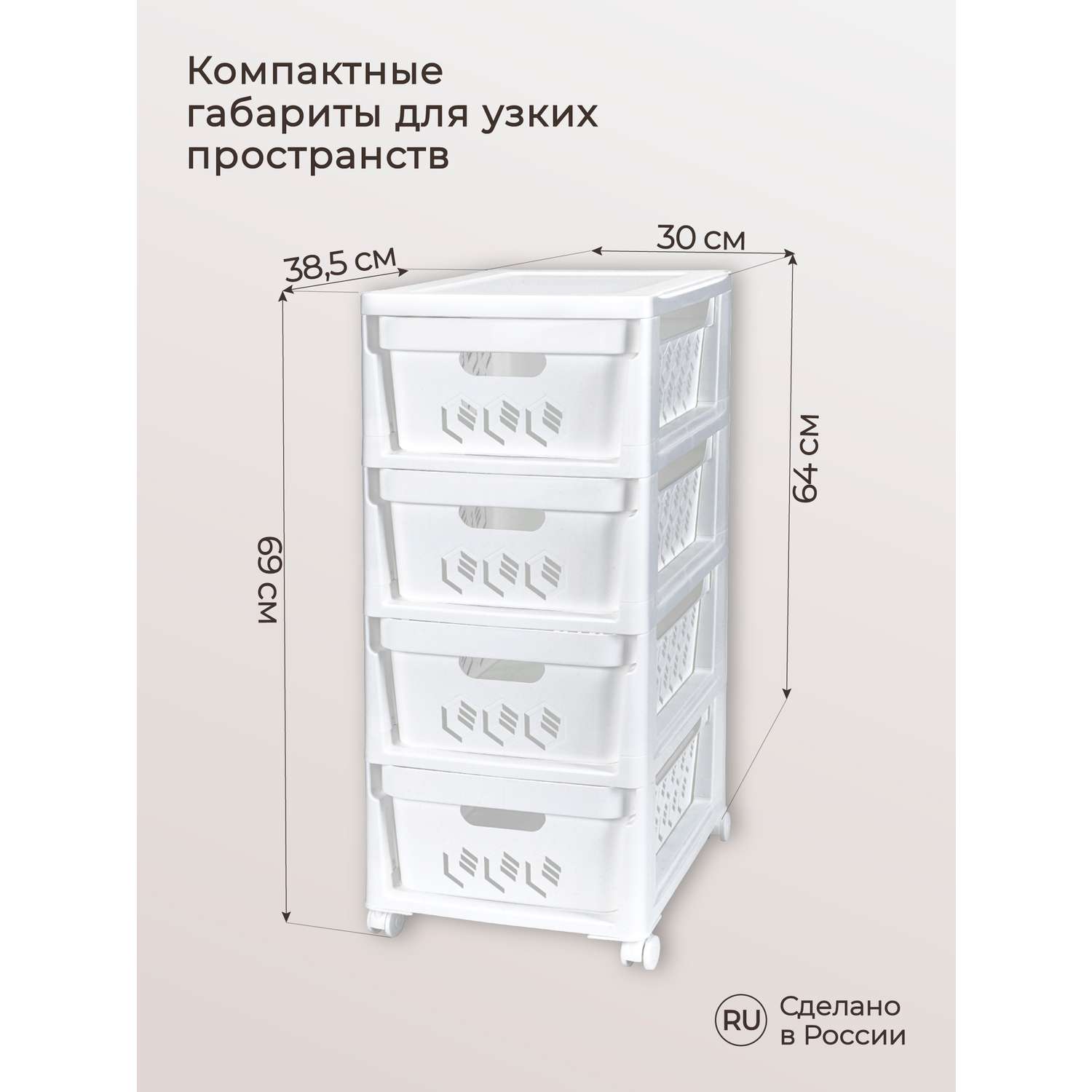 Комод на колесах Econova Deluxe 4 ящика 300х385х690 мм белый - фото 2