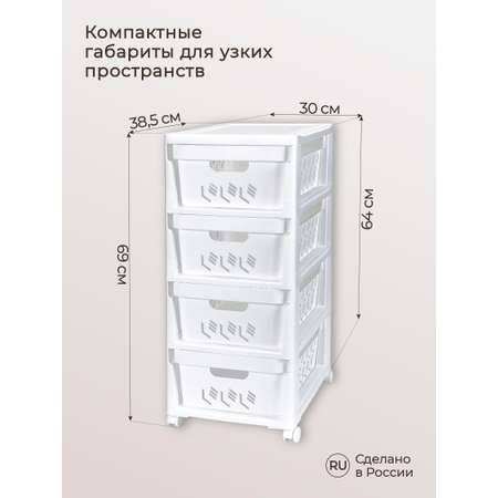 Комод на колесах Econova Deluxe 4 ящика белый