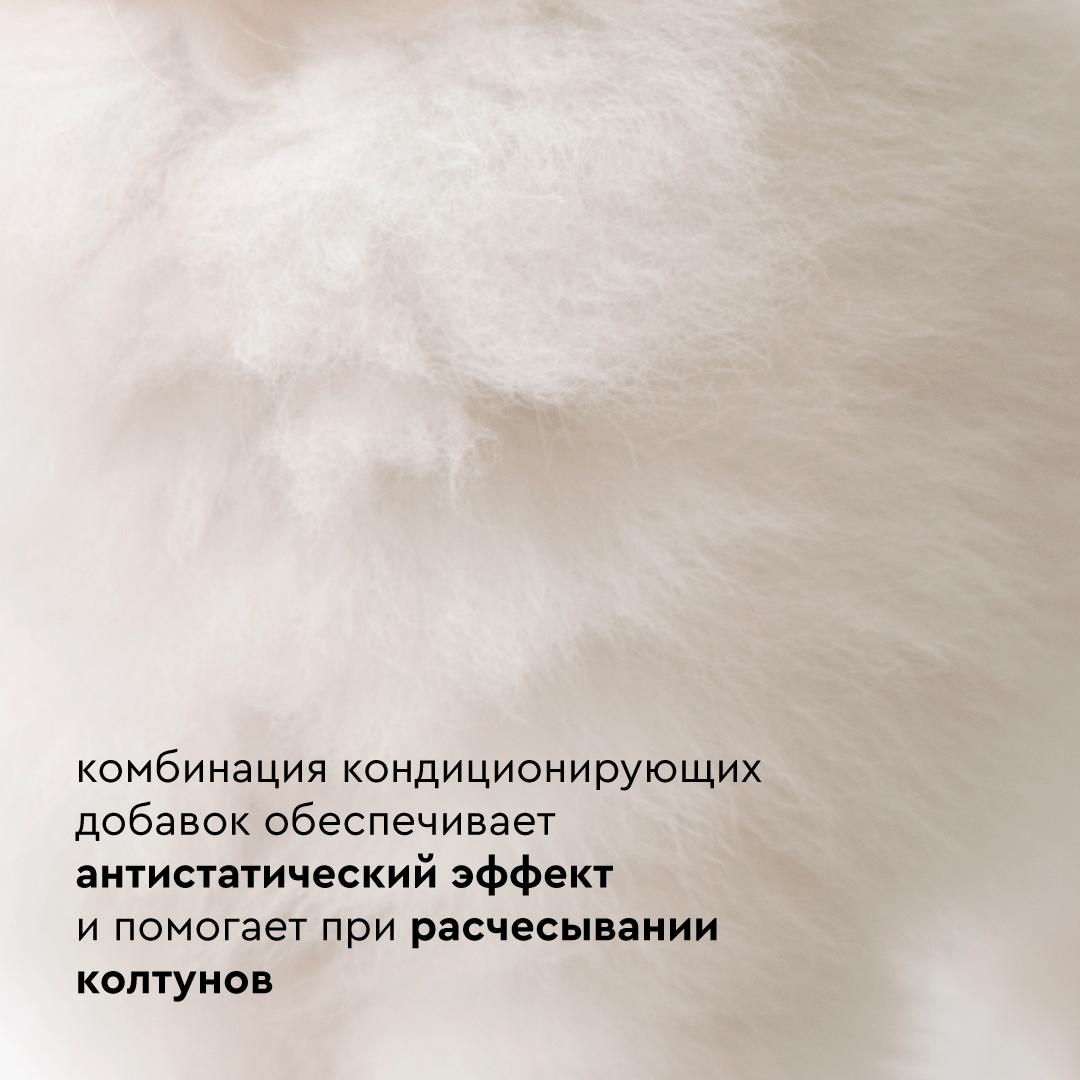 Кондиционер для всех типов шерсти SmartCare Conditioner Pamilee, концентрат, 250 мл - фото 4