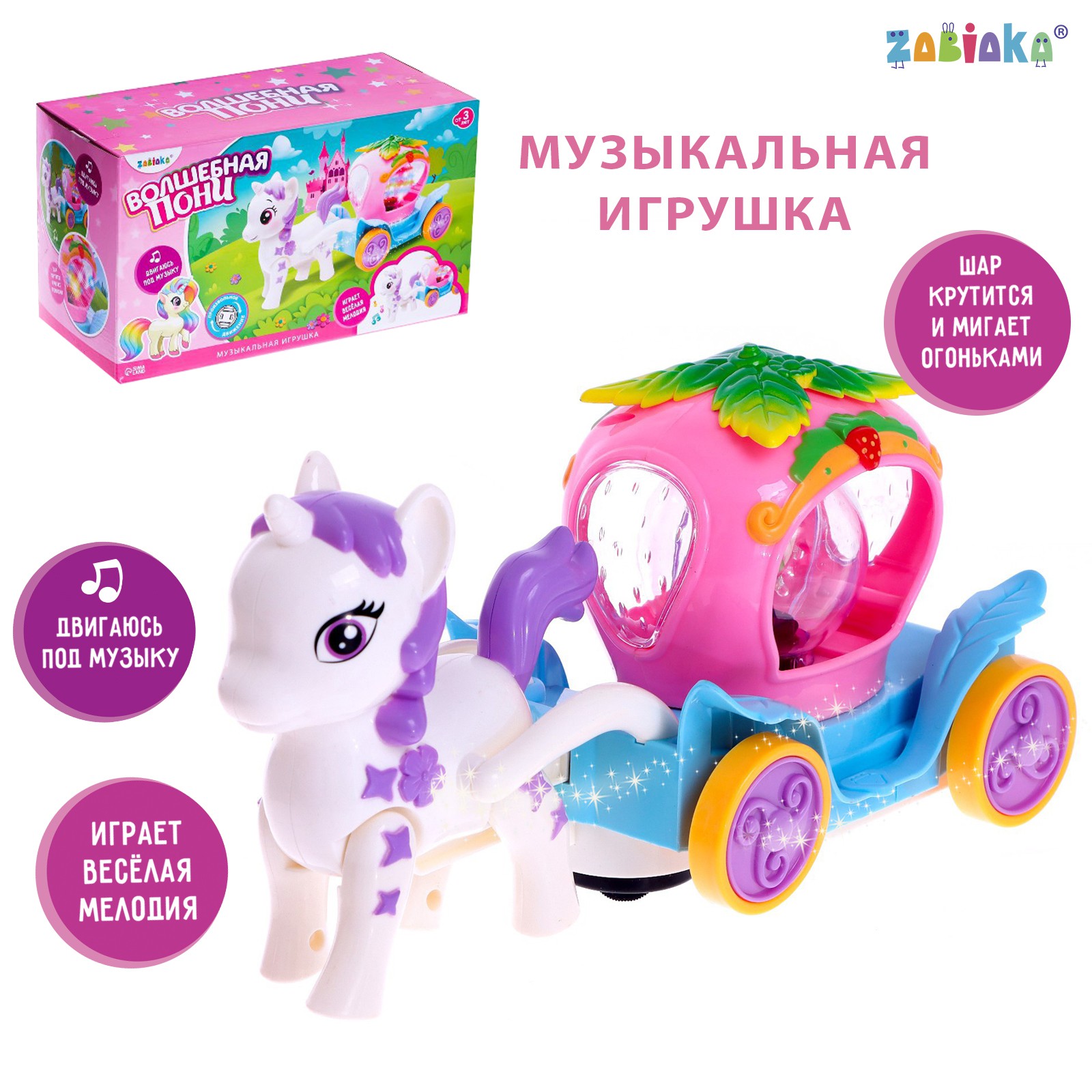 Музыкальная игрушка Zabiaka «Волшебная пони» ходит свет звук - фото 1