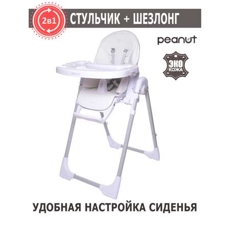 Стульчик BabyCare PEANUT Белый