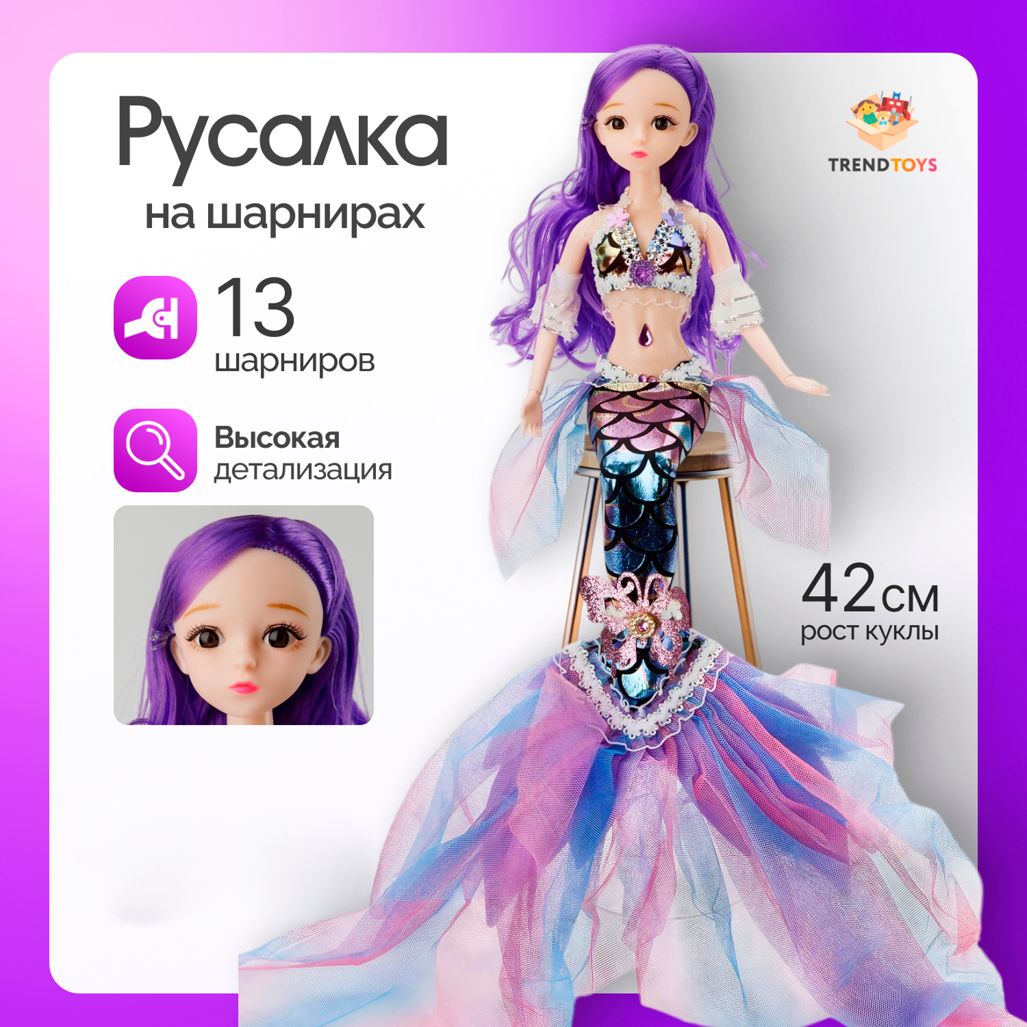 Кукла модельная TrendToys Русалка ZTN010 - фото 1