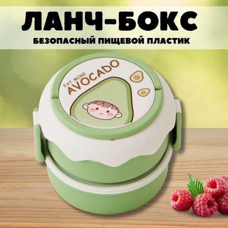 Ланч-бокс контейнер для еды iLikeGift Circle eat more avocado с приборами