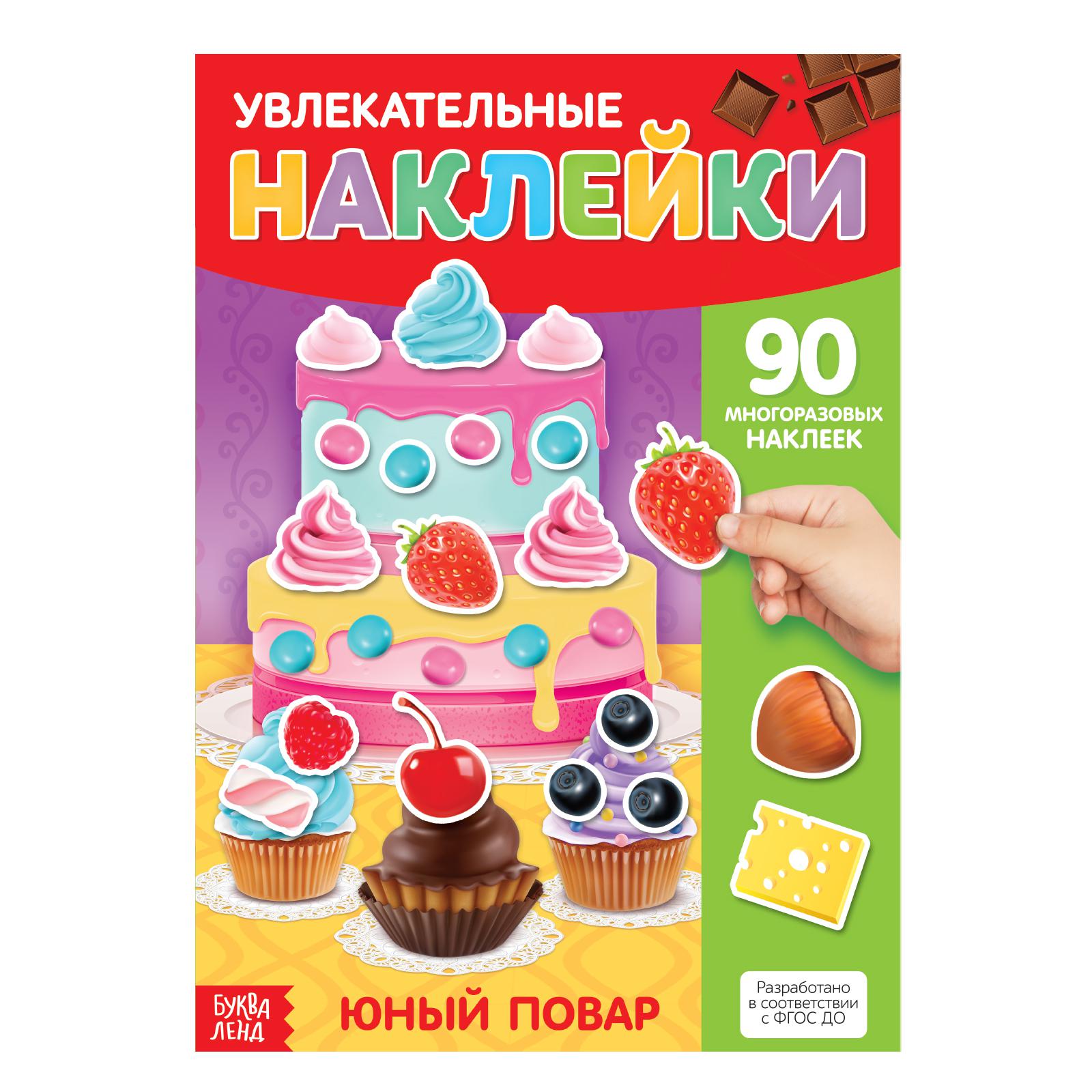 Наклейки Буква-ленд многоразовые «Юный повар» формат А4 - фото 1