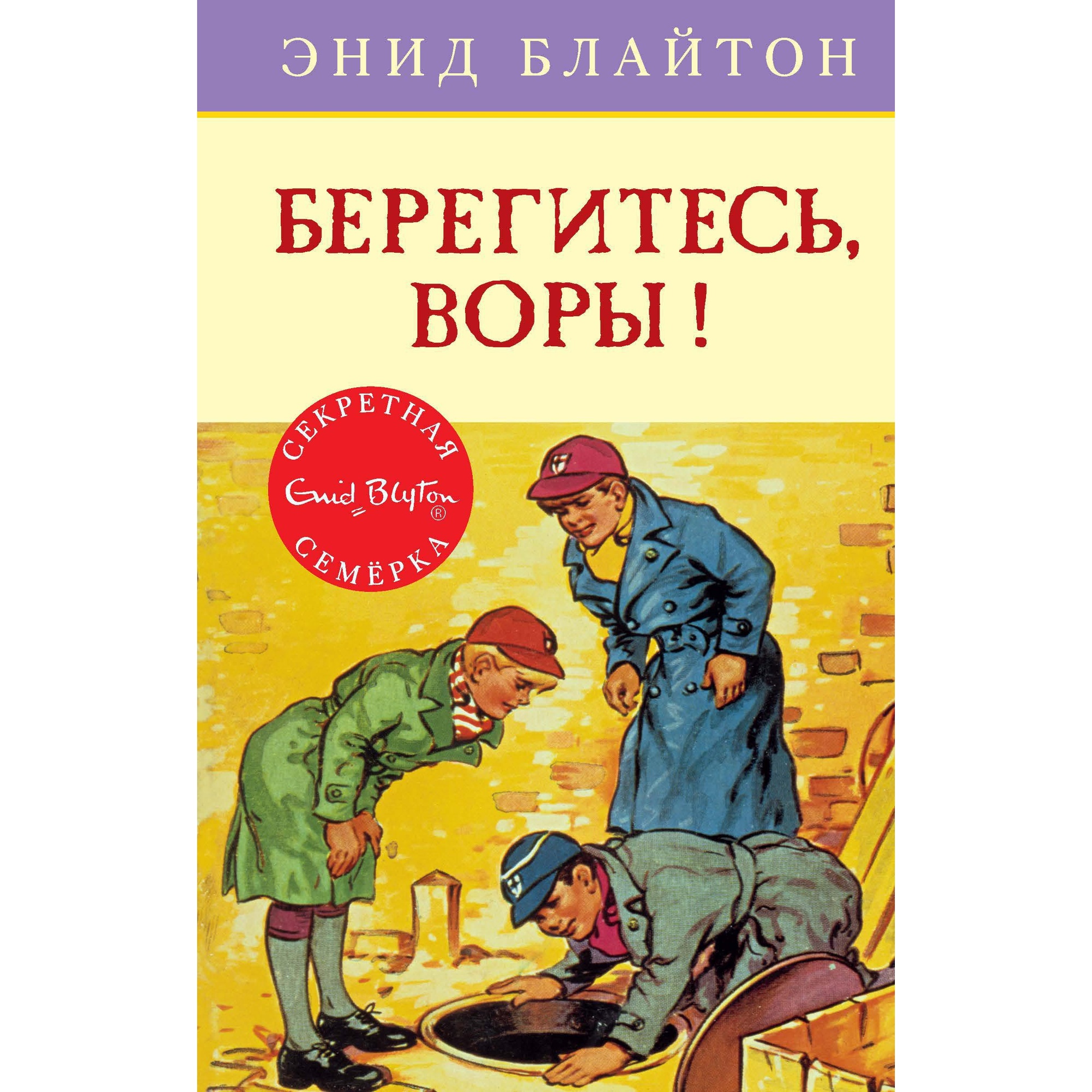 Книга МАХАОН Берегитесь воры!