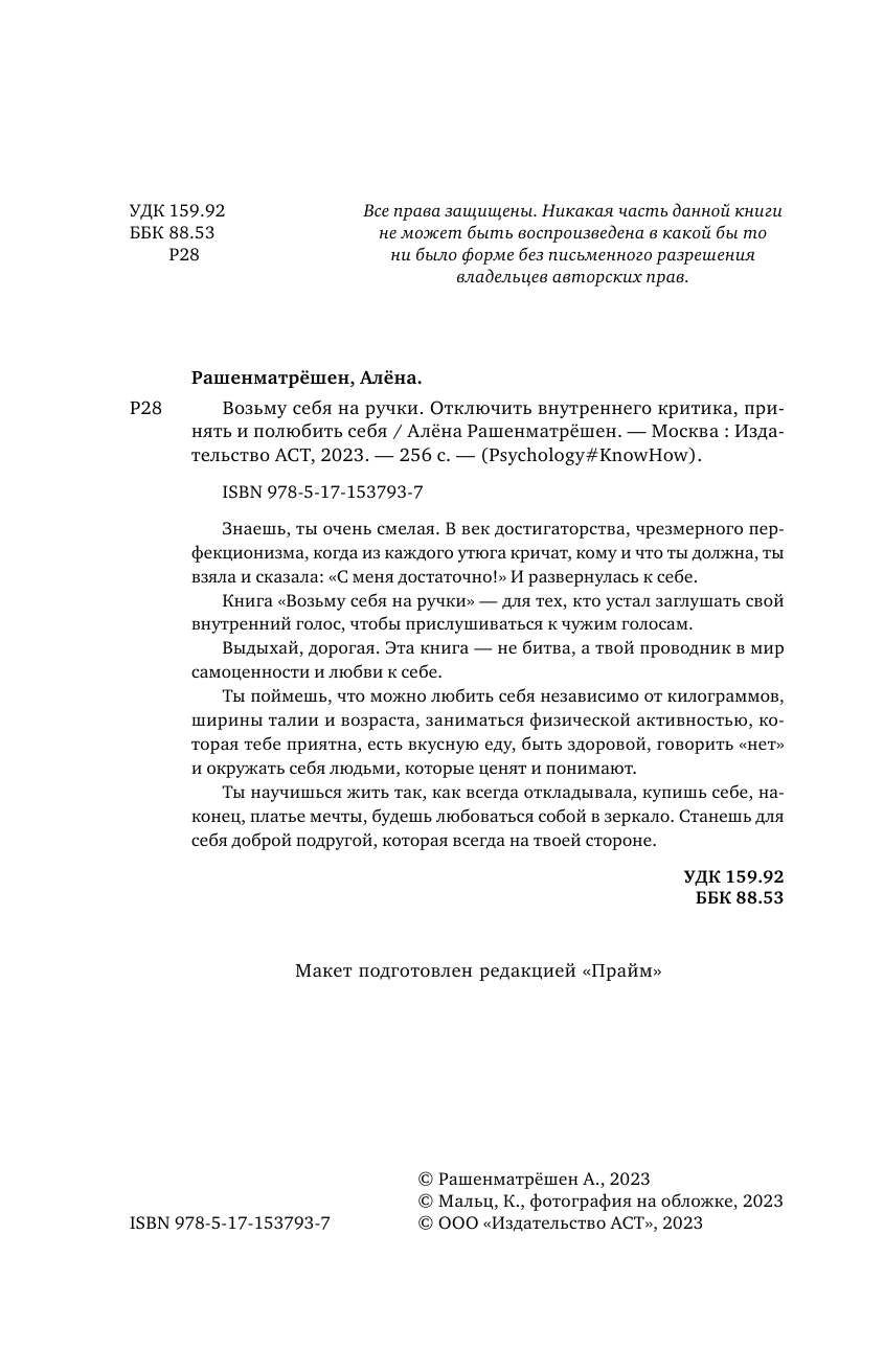 Книга АСТ Возьму себя на ручки. Отключить внутреннего критика принять и полюбить себя - фото 4