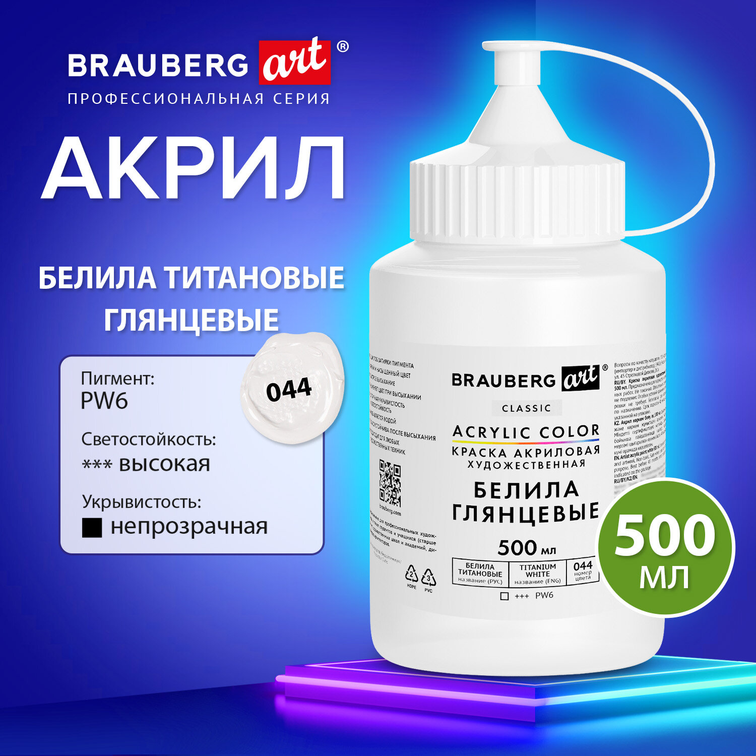 Акриловые краски Brauberg художественные белые глянцевые 500 мл в банке - фото 1