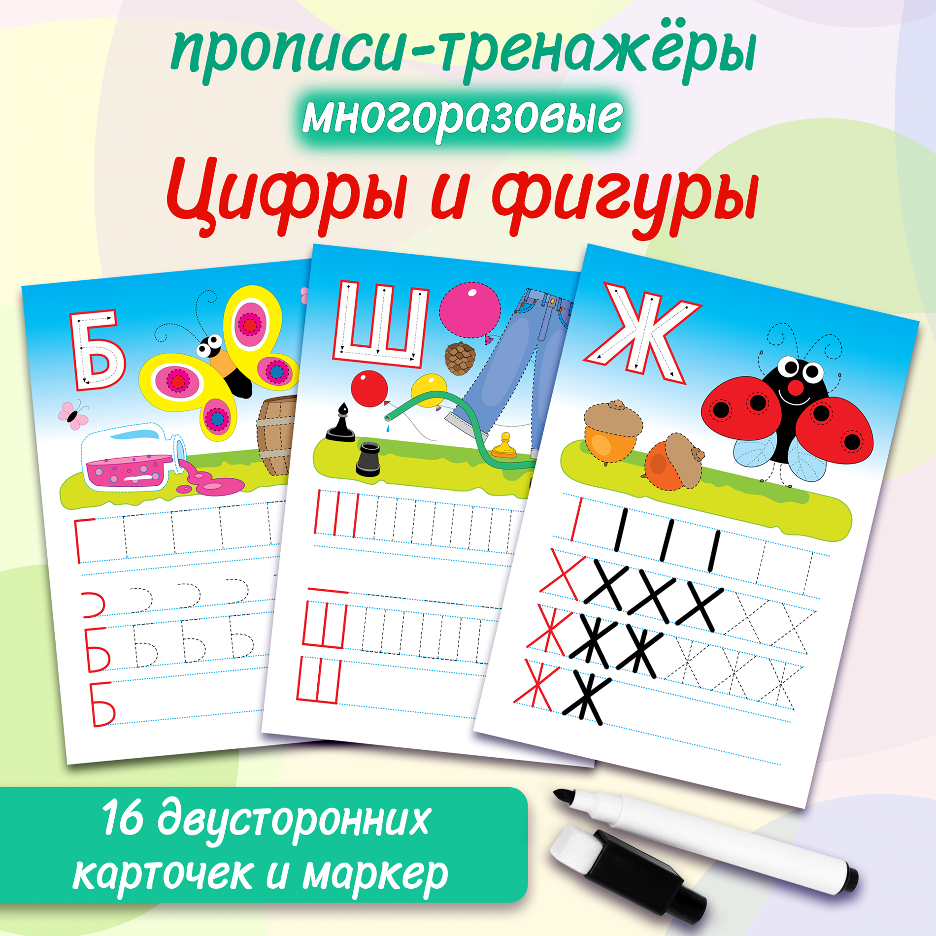 Игра развивающая Дрофа-Медиа Многоразовые прописи. Буквы 4307