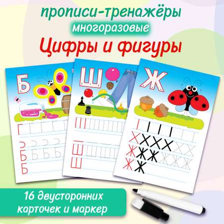 Игра развивающая Дрофа-Медиа Многоразовые прописи. Буквы 4307