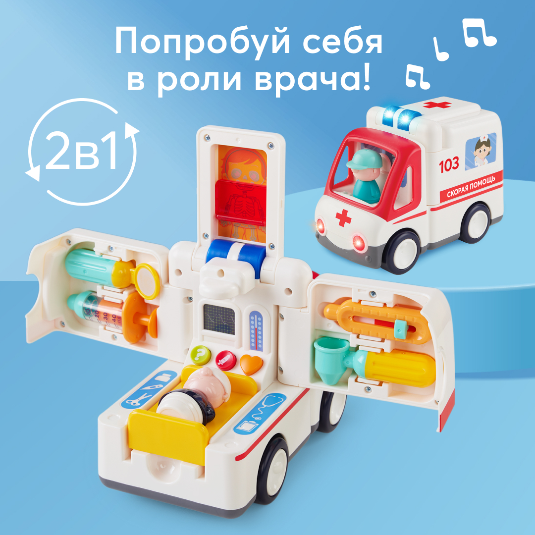 Игрушка Happy Baby скорая помощь AMBULANCE купить по цене 3490 ₽ в  интернет-магазине Детский мир