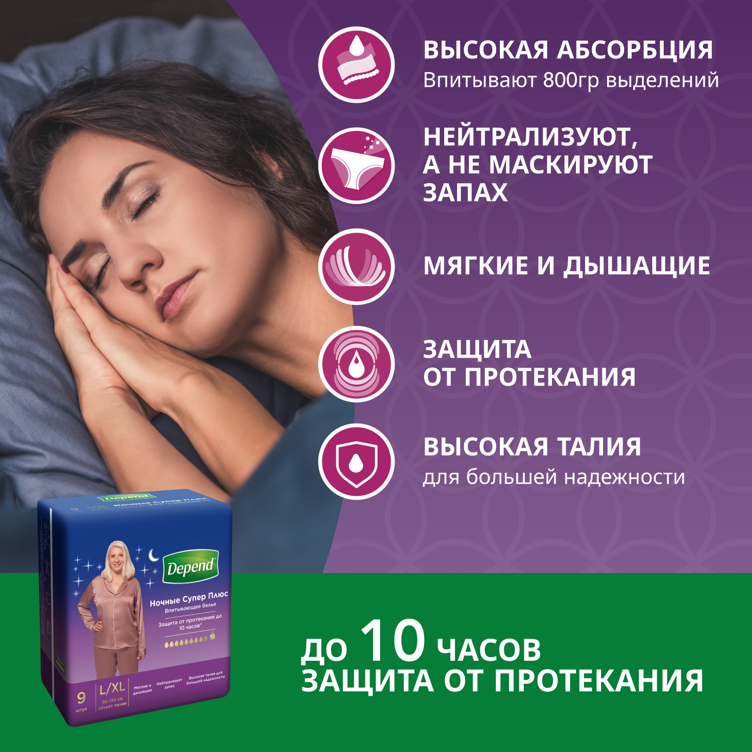 Подгузники для взрослых Depend ночные Супер Плюс L/XL для женщин 9шт - фото 3