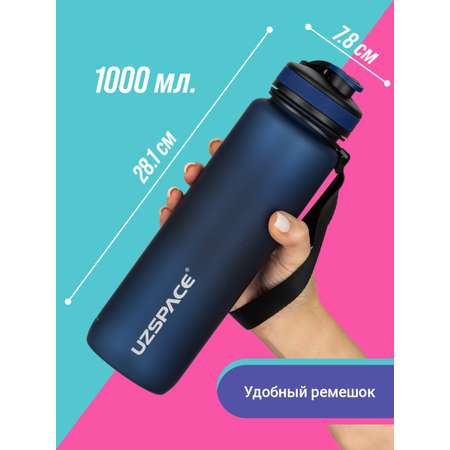 Бутылка для воды спортивная 1л UZSPACE 3032 темно-синий