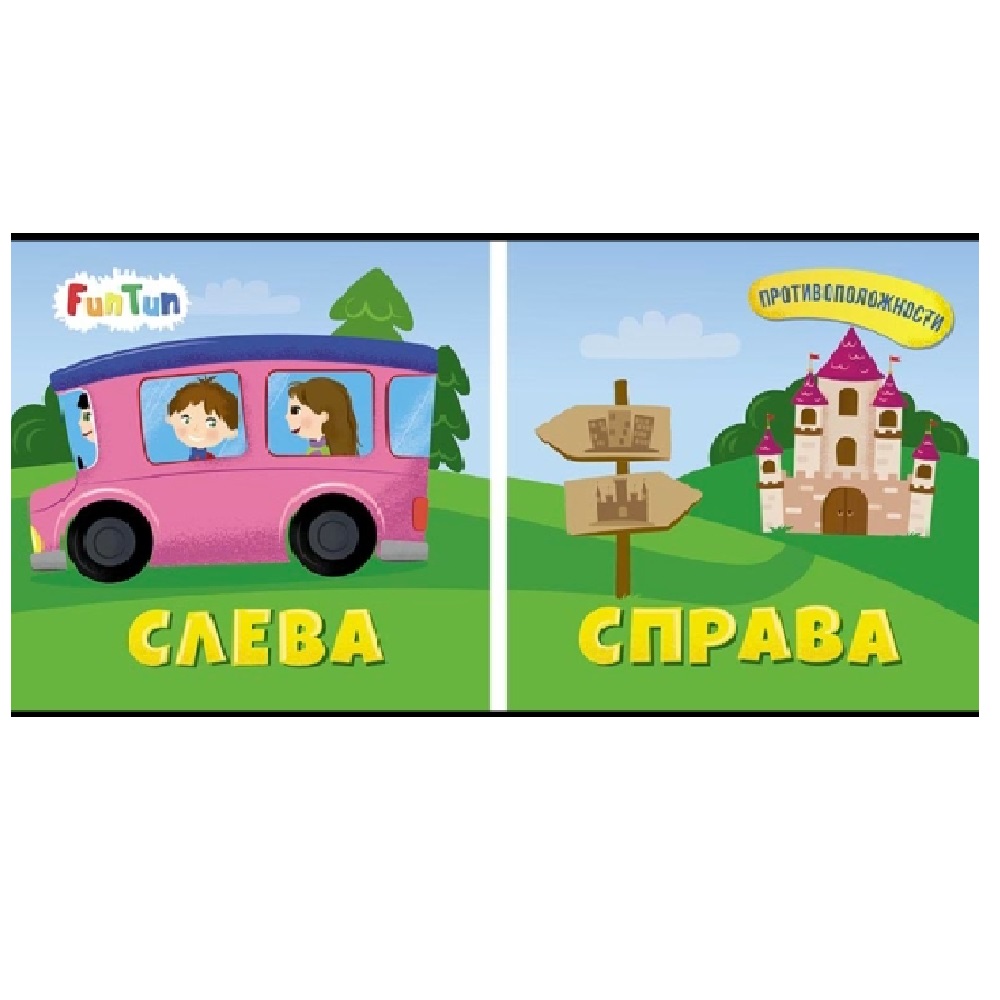 (2+) Слева Справа