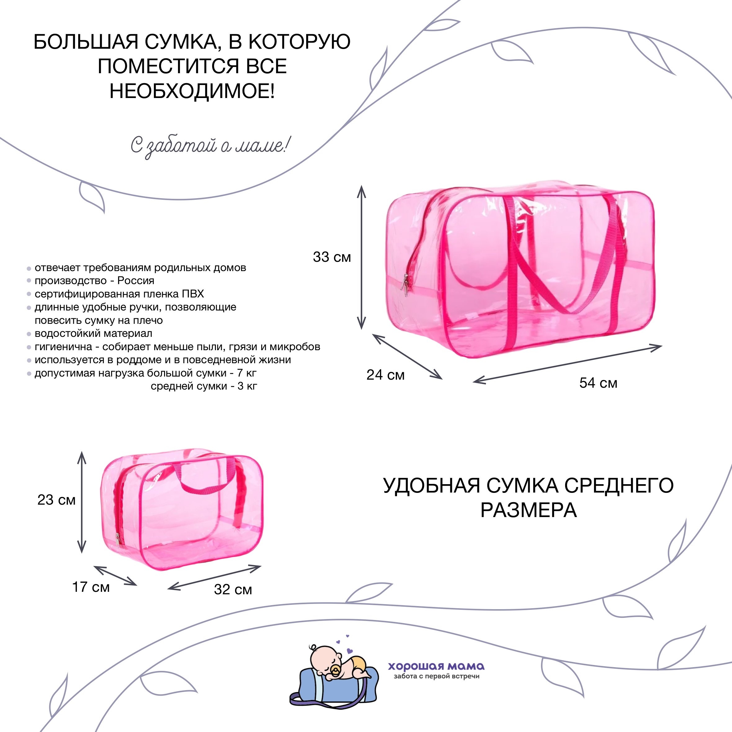 Готовая сумка в роддом Хорошая Мама Универсальная 2 в 1 розовая тонированная - фото 14