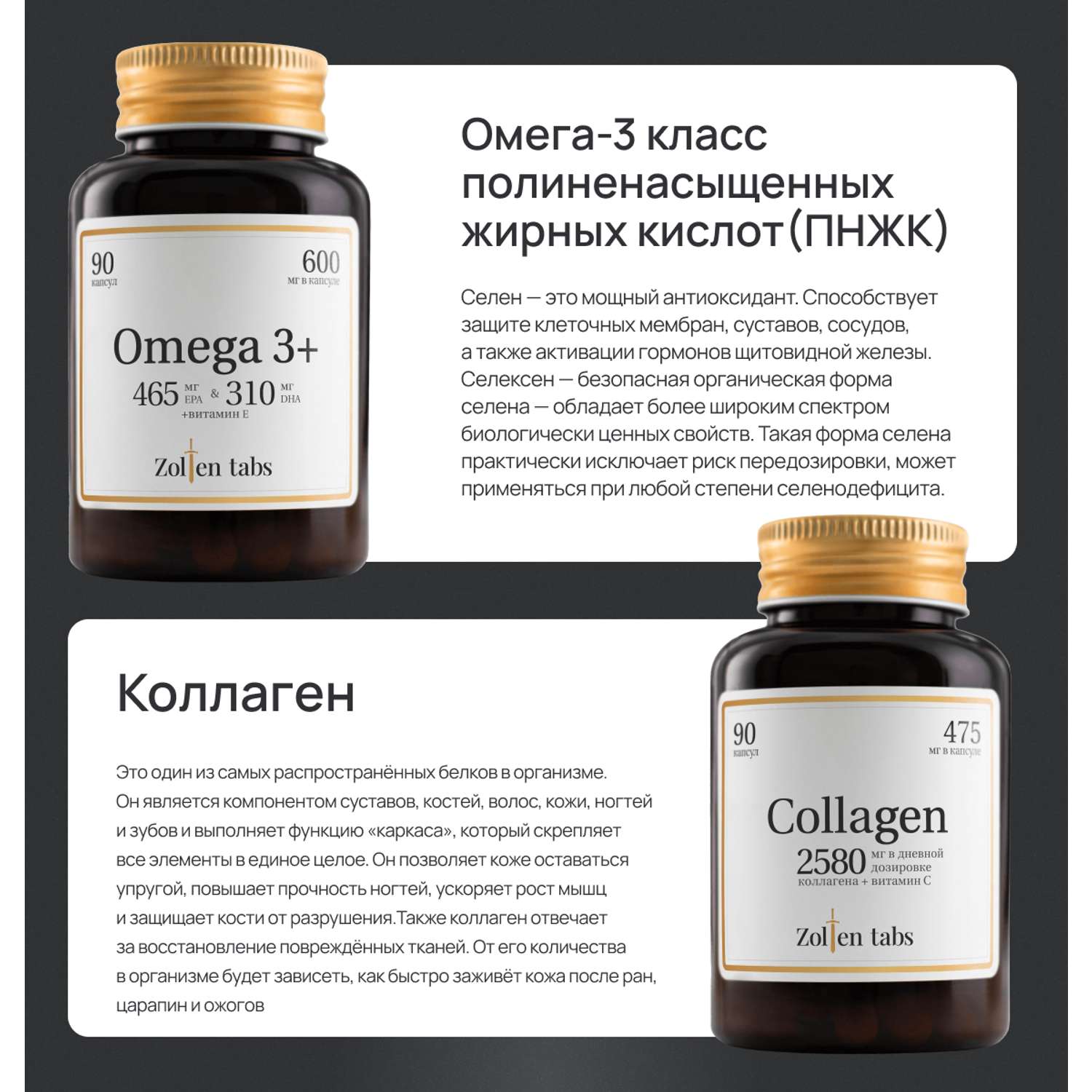 Омега 3 и Коллаген Zolten Tabs витаминный комплекс для поддержания иммунитета суставов для кожи волос женщин мужчин - фото 2