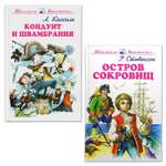 Книги Искатель Остров сокровищ и Кондуит и Швамбрания