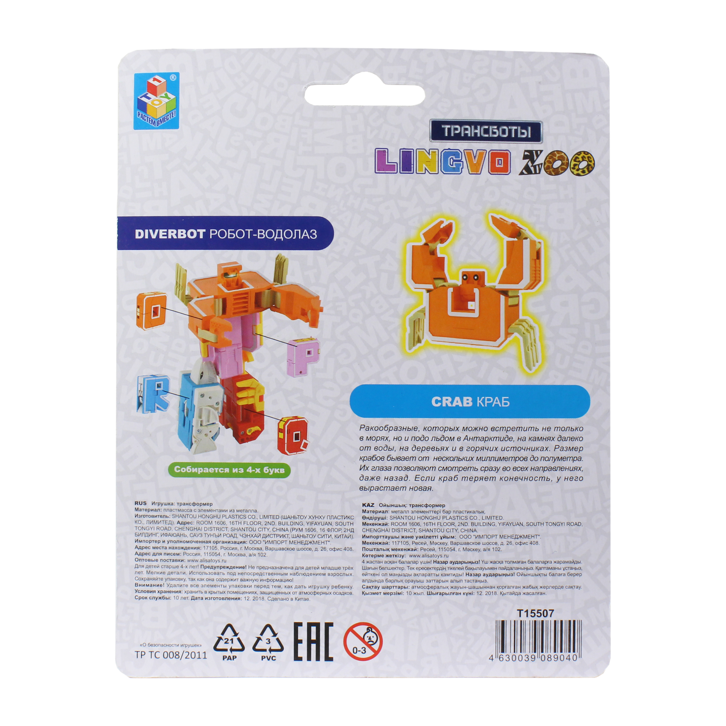 Игрушка 1TOY Трансботы Lingvo Zoo 26 букв от A до Z в ассортименте Т15507 - фото 53