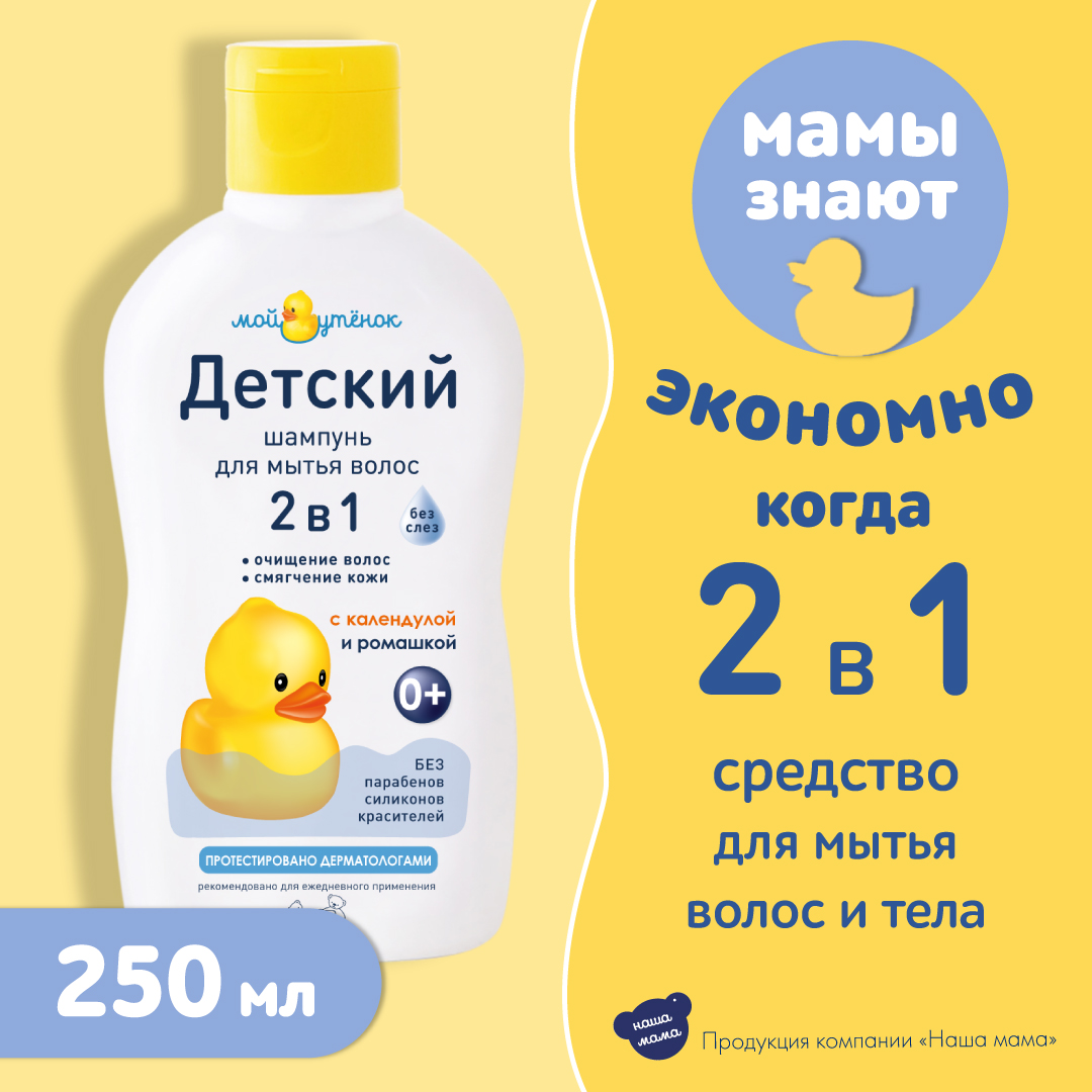 Набор для купания Мой утенок 250мл Детский шампунь 2в1 и 250мл Средство для купания 3в1 - фото 2