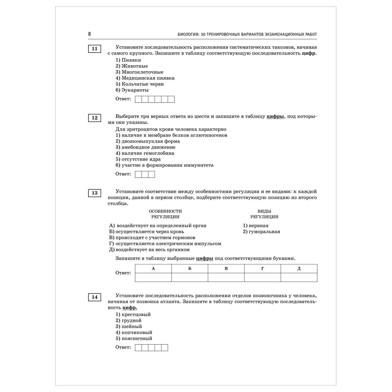 Книга 2023 Биология 30тренировочных вариантов экзаменационных работ для подготовки к ЕГЭ - фото 6