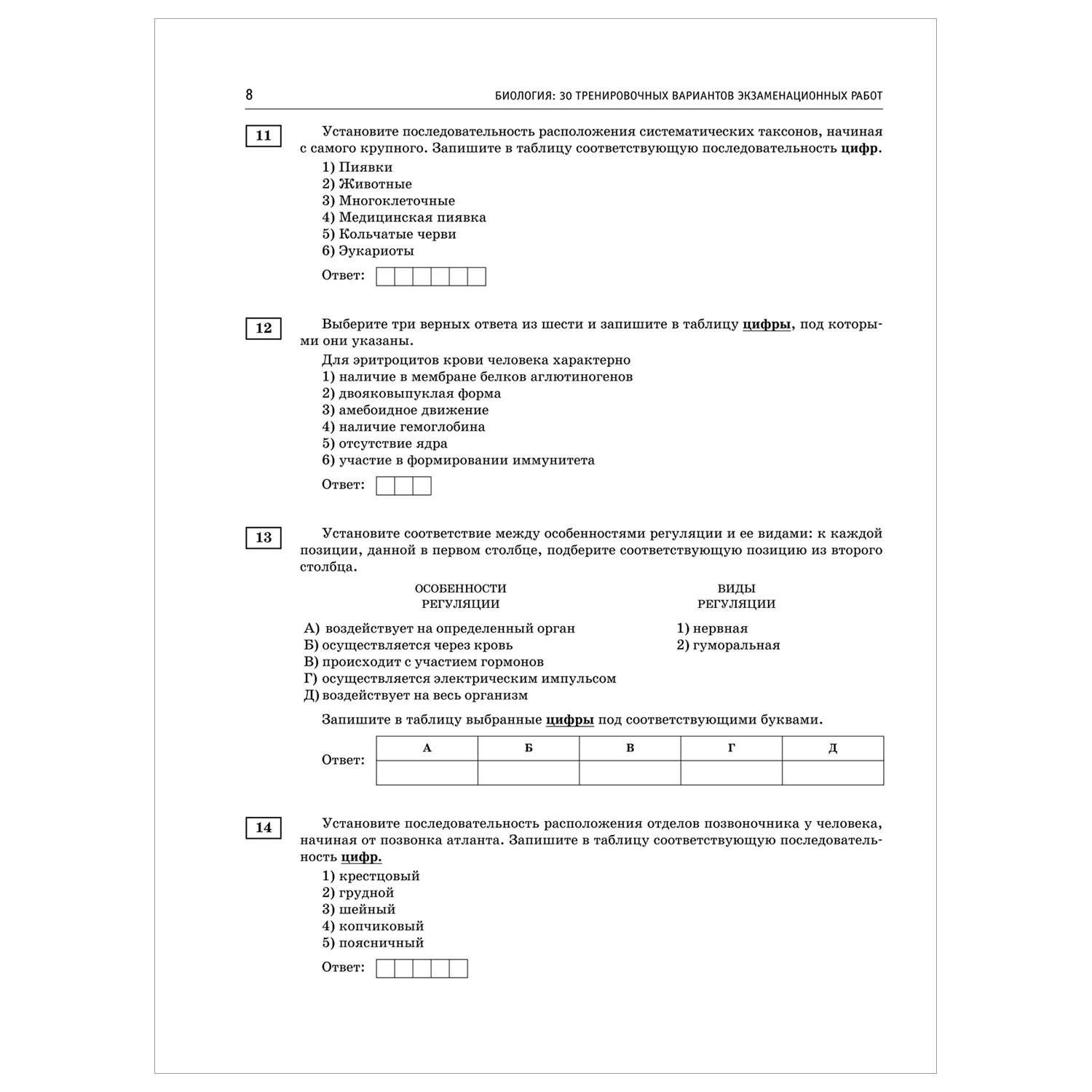 Книга 2023 Биология 30тренировочных вариантов экзаменационных работ для подготовки к ЕГЭ - фото 6
