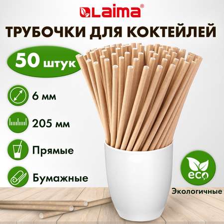 Одноразовые трубочки Лайма для напитков и коктейлей бумажные 50 штук