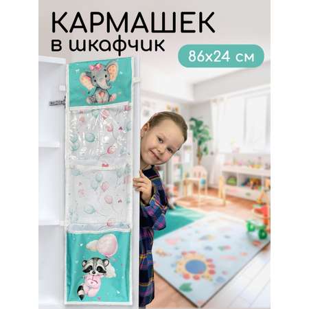 Кармашки в детский шкафчик Textile NN Енотик