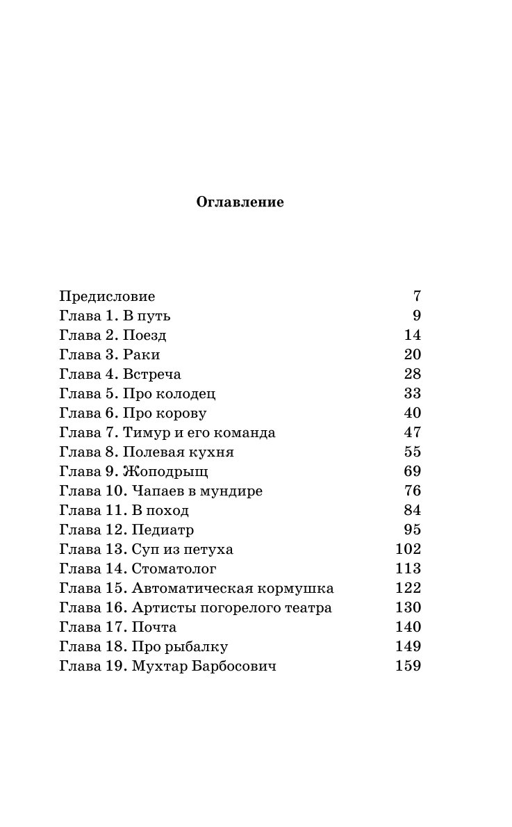 Книга Эксмо Как мы с Вовкой История одного лета Книга для взрослых которые забыли как были детьми - фото 2