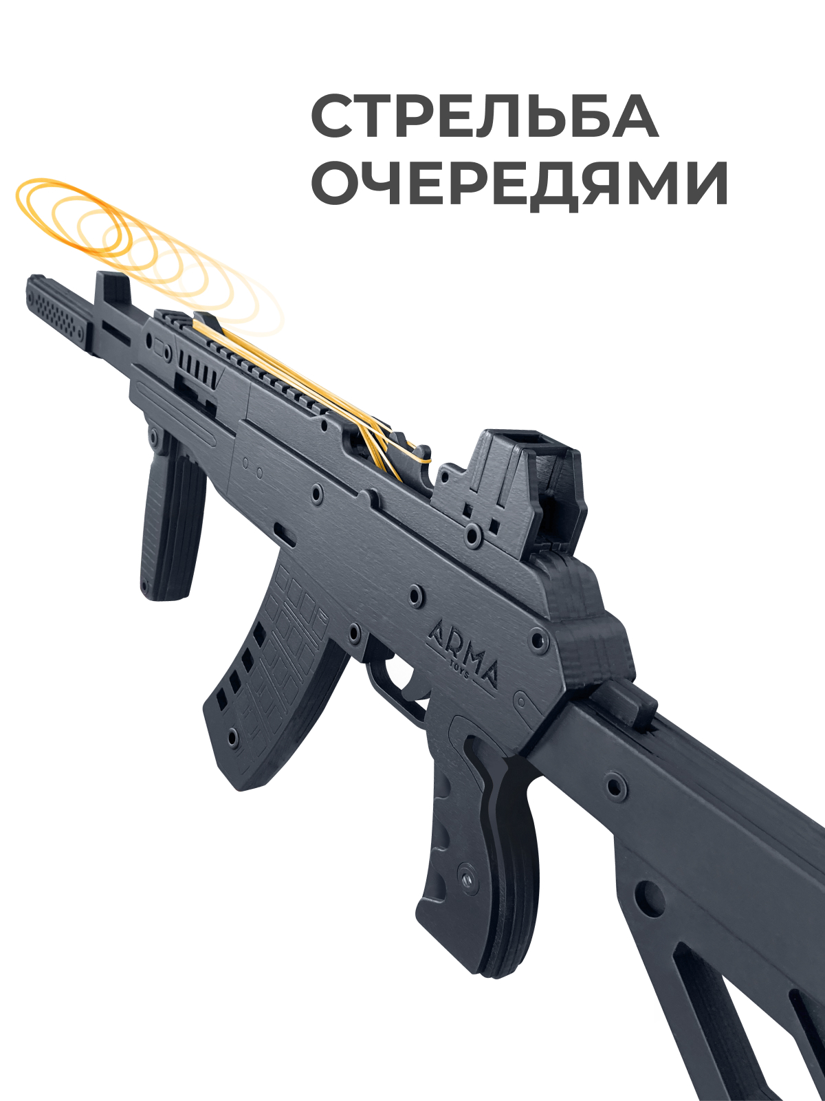 Резинкострел Arma.toys АК-12 с передней рукоятью - фото 4