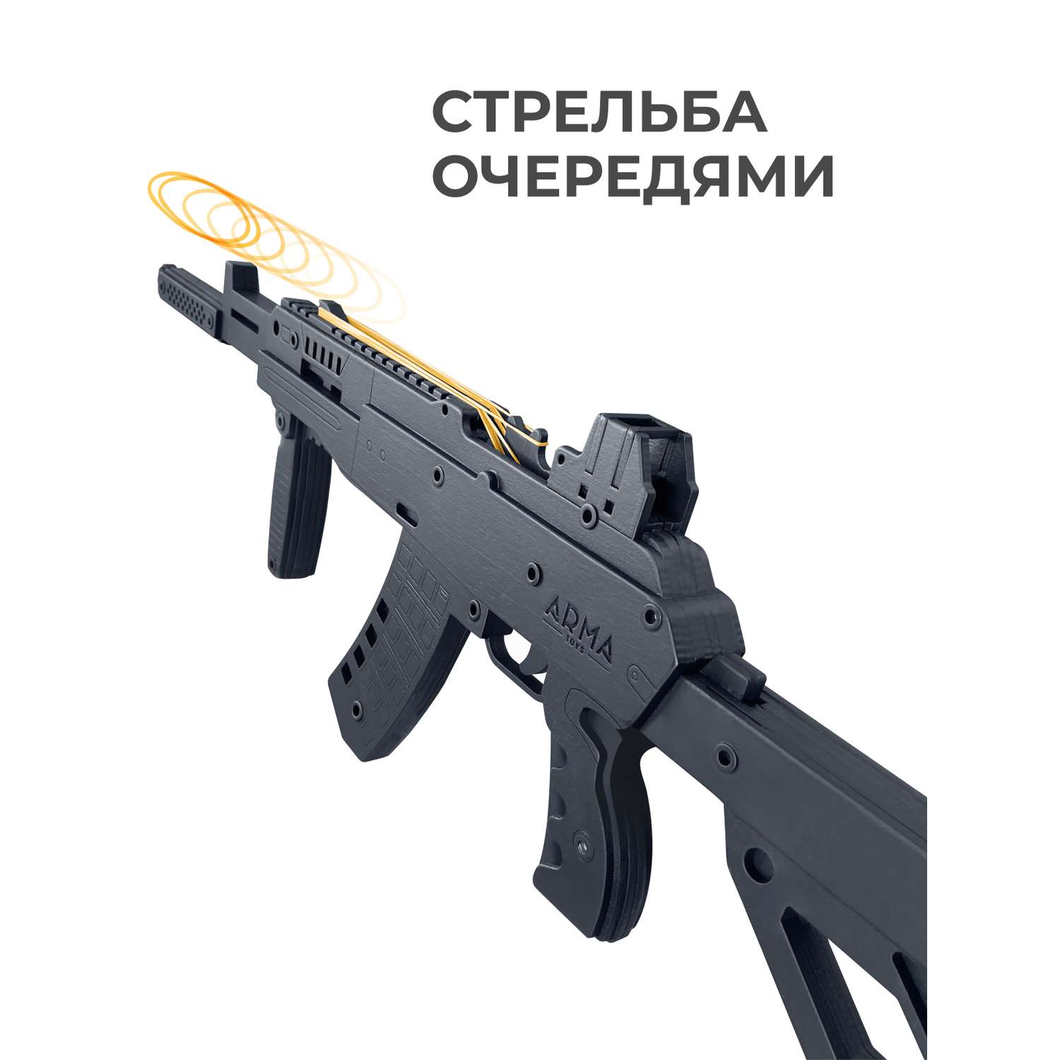 Резинкострел Arma.toys АК-12 с передней рукоятью - фото 4