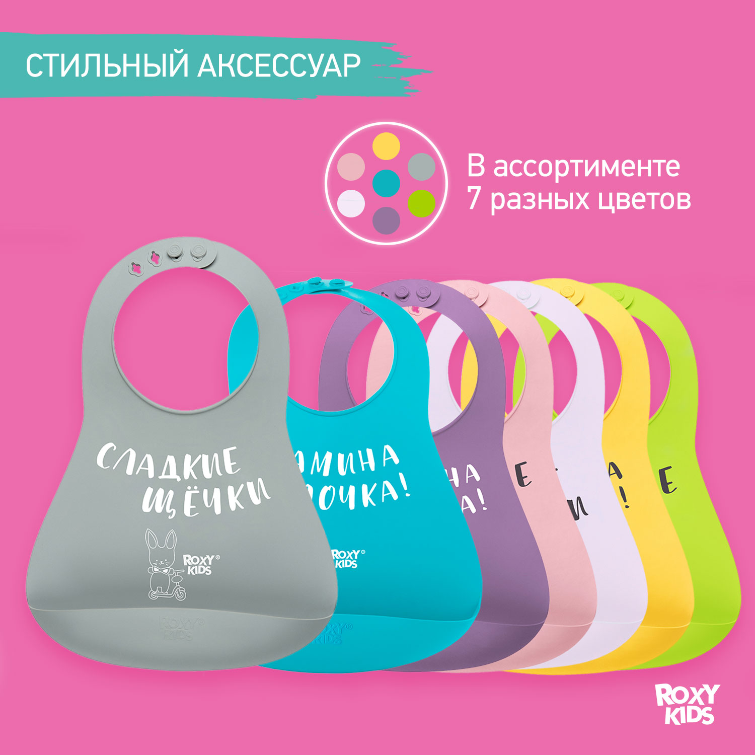 Нагрудник ROXY-KIDS для кормления мягкий с кармашком и застежкой - фото 7